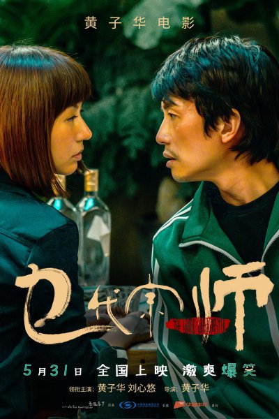 The Grand Grandmaster (2024)