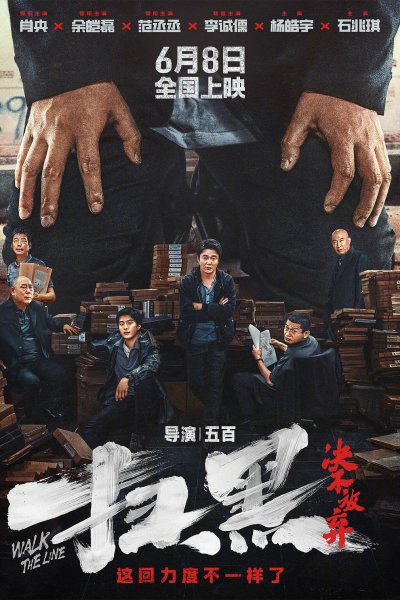 Walk The Line (2024)